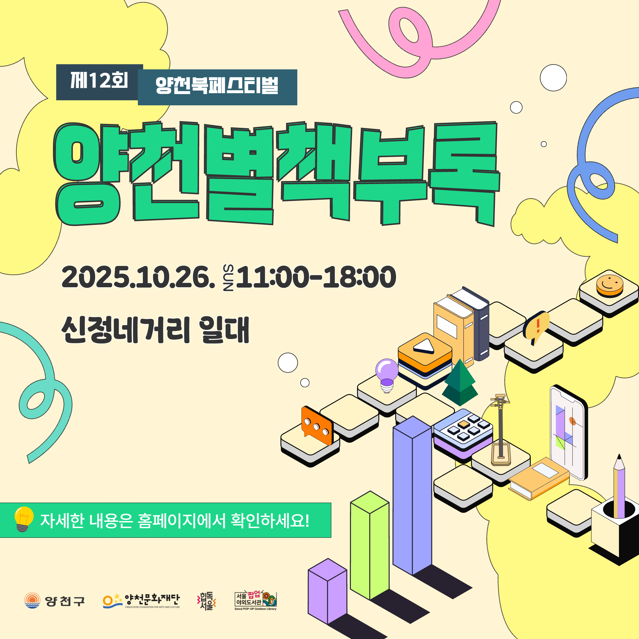 양천 북페스티벌